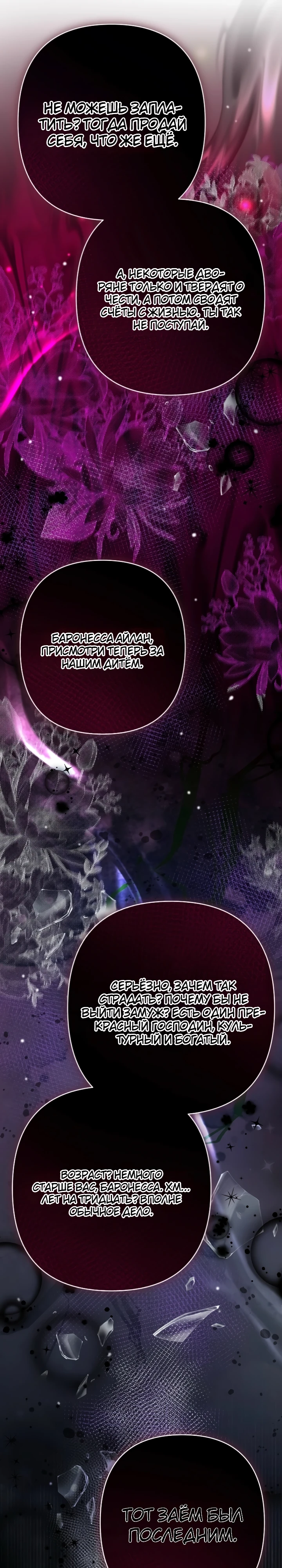 Страница 31 главы 1 манги Я притворилась беременной, но муж вернулся