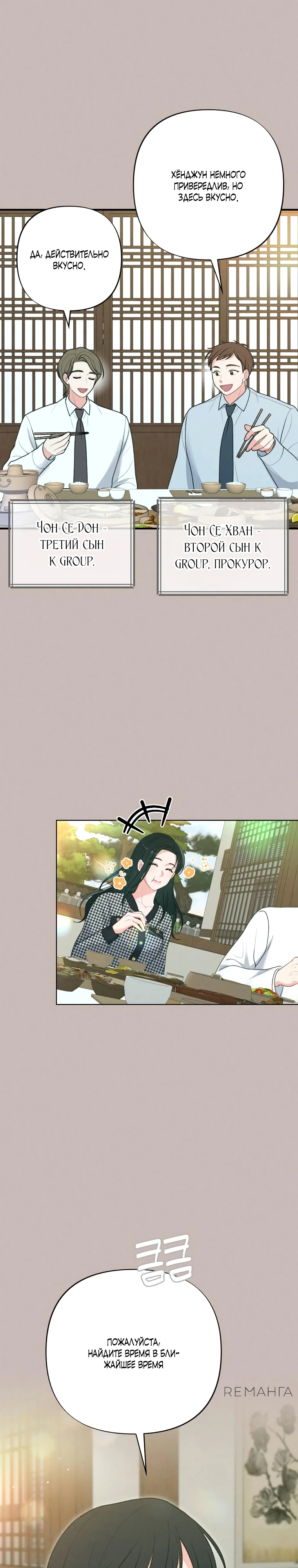 Страница 31 главы 1 манги Триггер брака