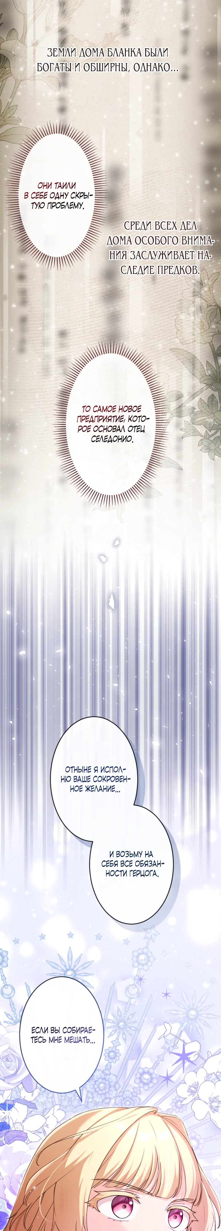 Страница 31 главы 1 манги Как выжить, будучи мачехой-злодейкой