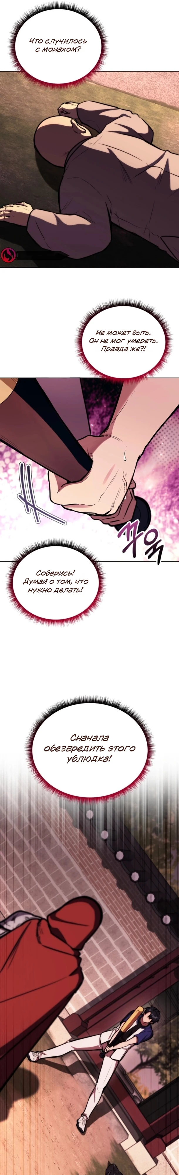 Страница 31 главы 1 манги Рыцарь дубинки Дан