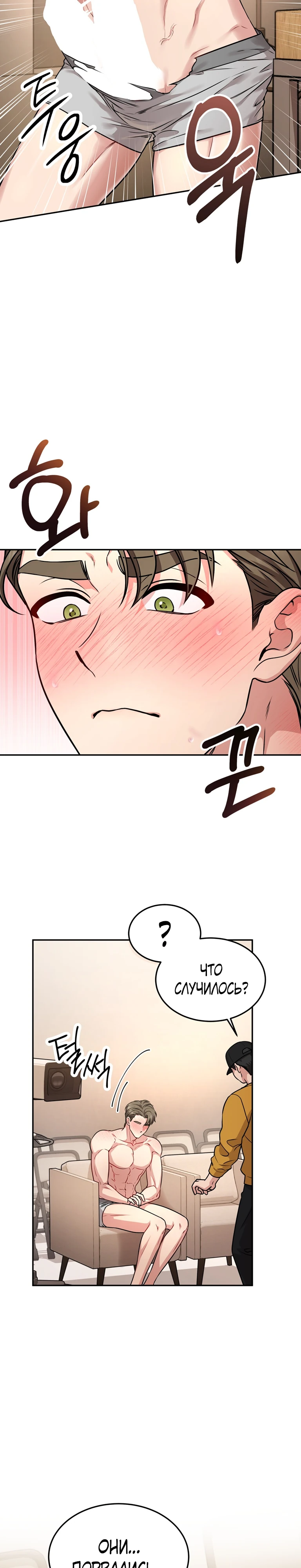 Страница 31 главы 1 манги Ты хочешь быть непристойным со мной?
