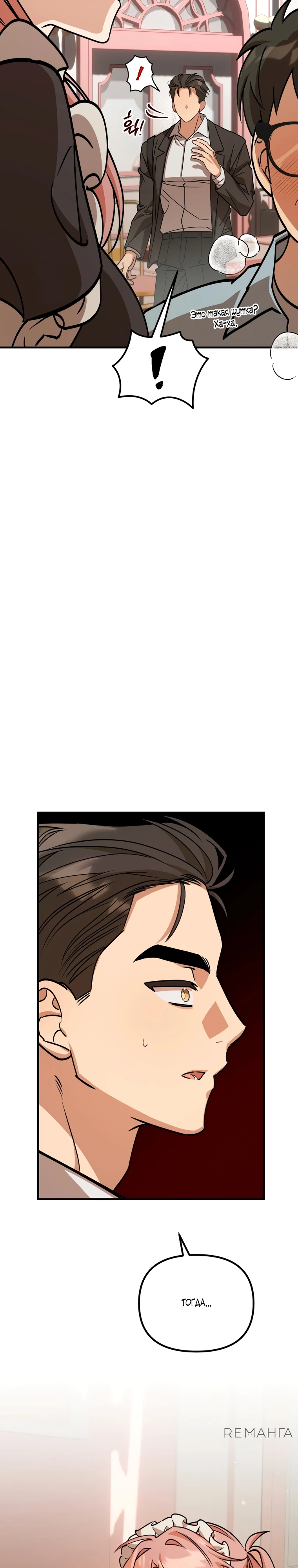 Страница 31 главы 1 манги Заряд милоты! Бум!