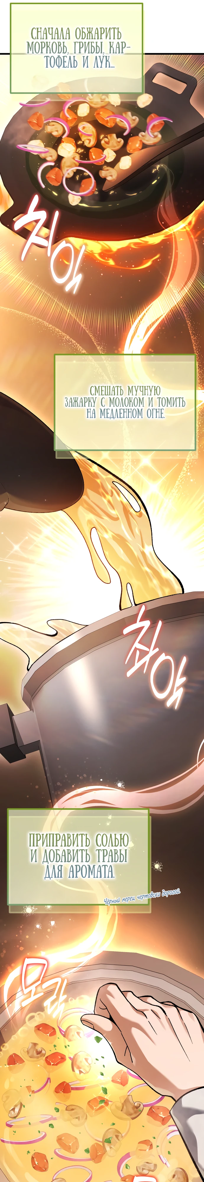 Страница 31 главы 1 манги Лорд другого мира всех накормит