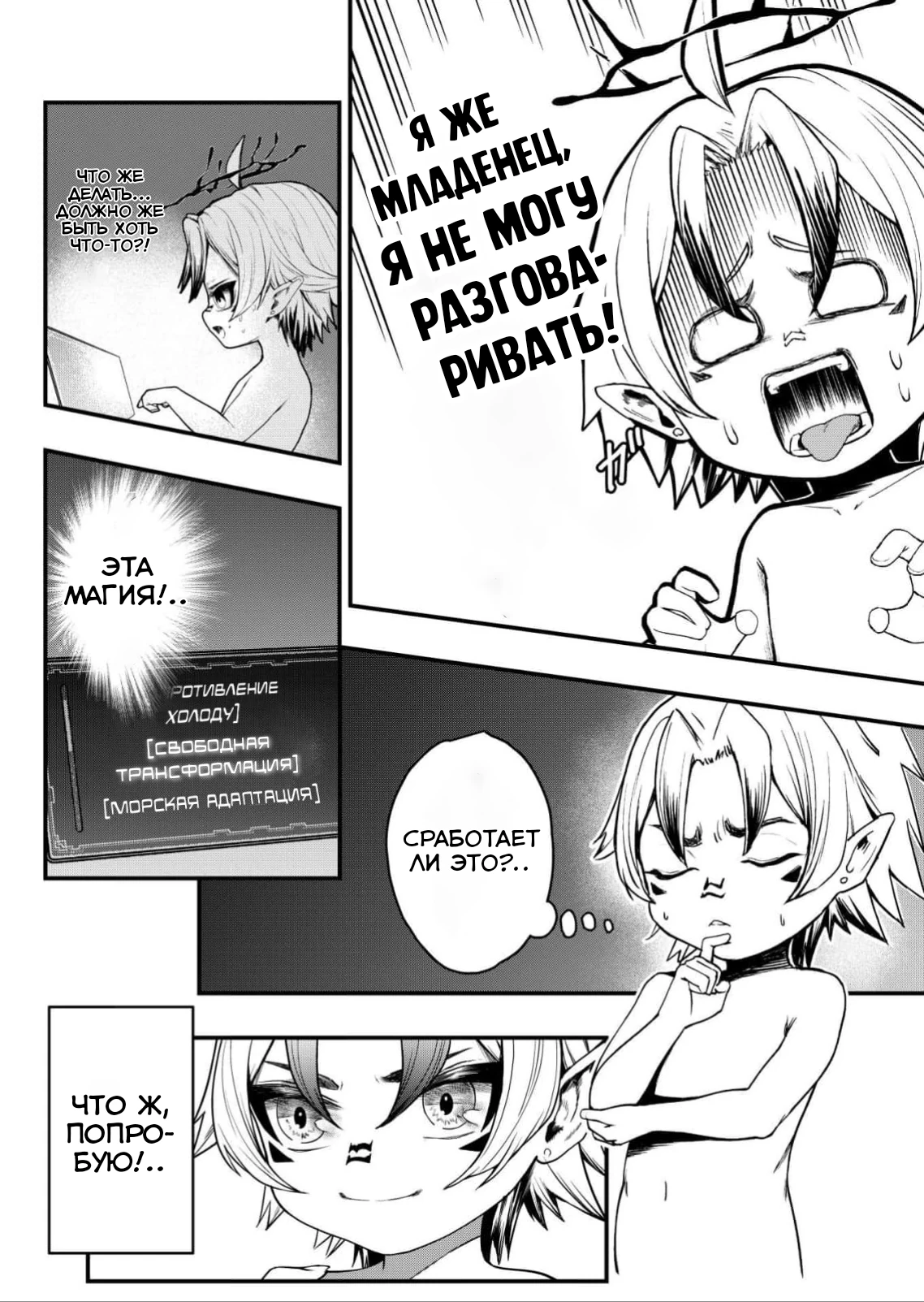 Страница 31 главы 1 манги Сильнейший владыка демонов с рождения