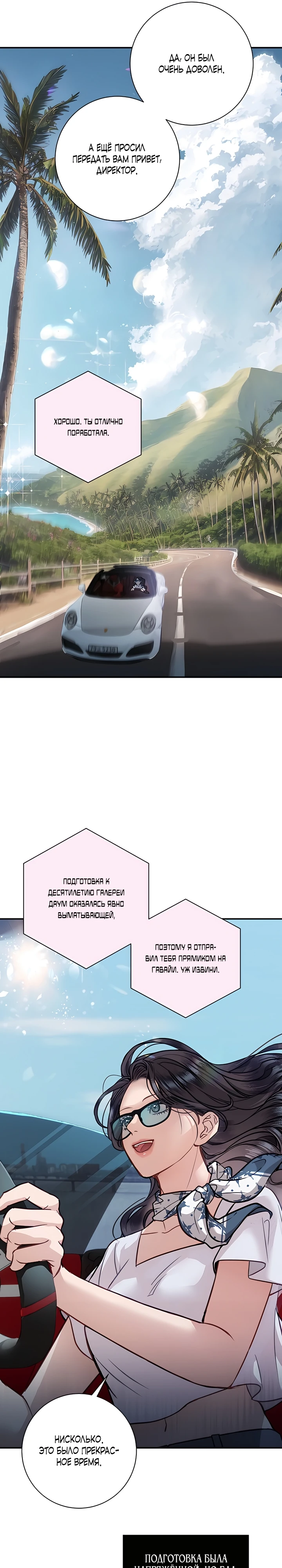 Страница 31 главы 1 манги Шепот ночи