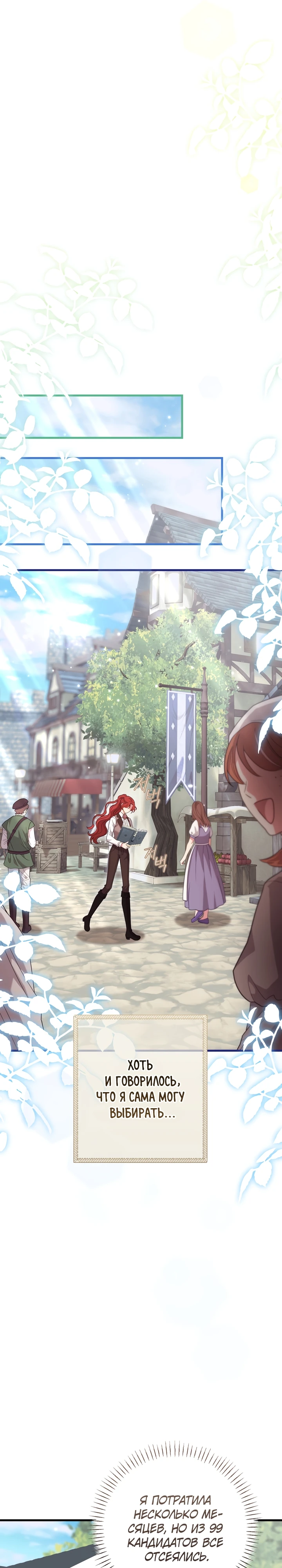 Страница 31 главы 1 манги Принц для тебя