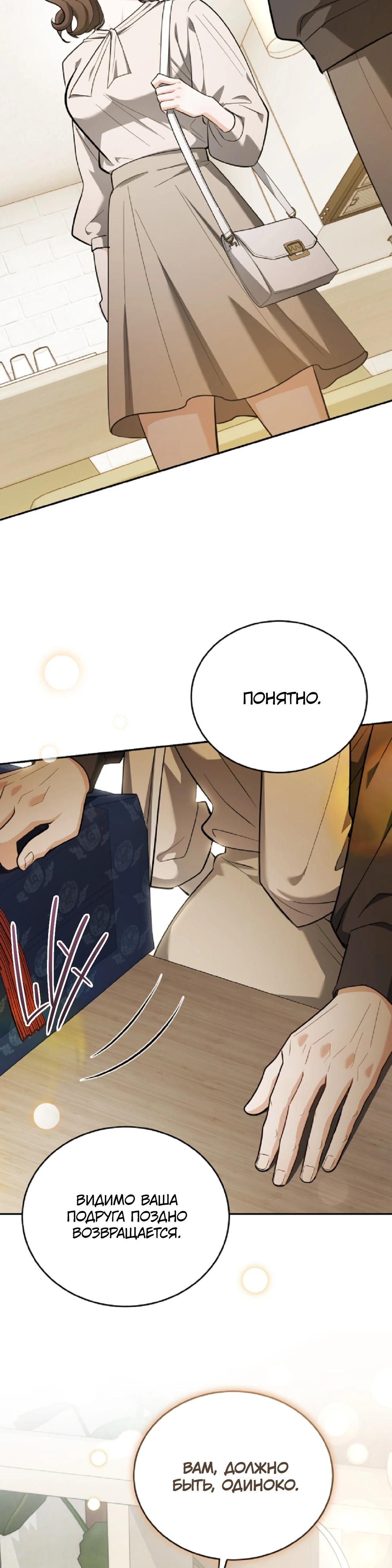 Страница 31 главы 1 манги Похотливое нечто из соседней квартиры