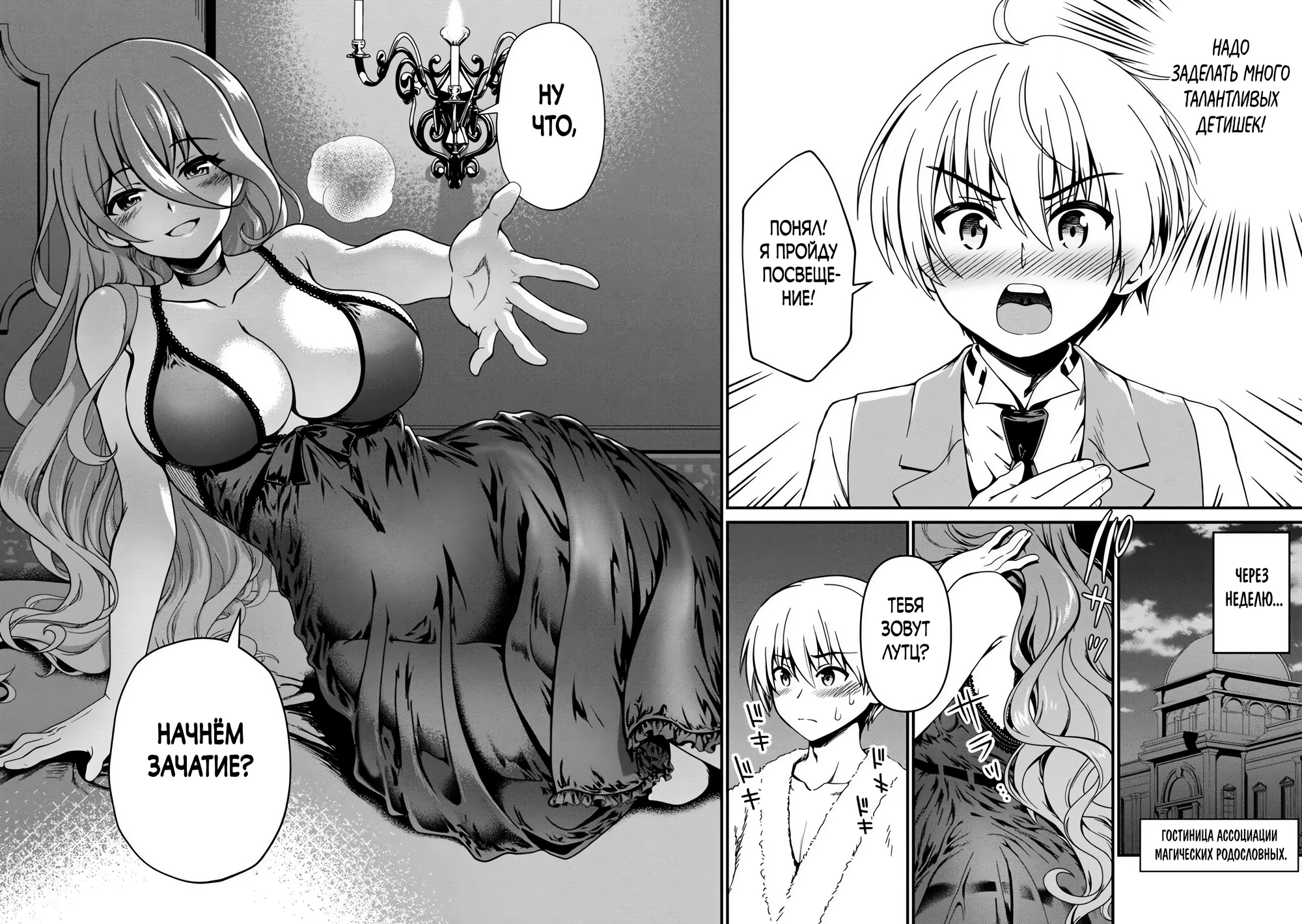 Страница 31 главы 1 манги Осеменитель матриархального мира