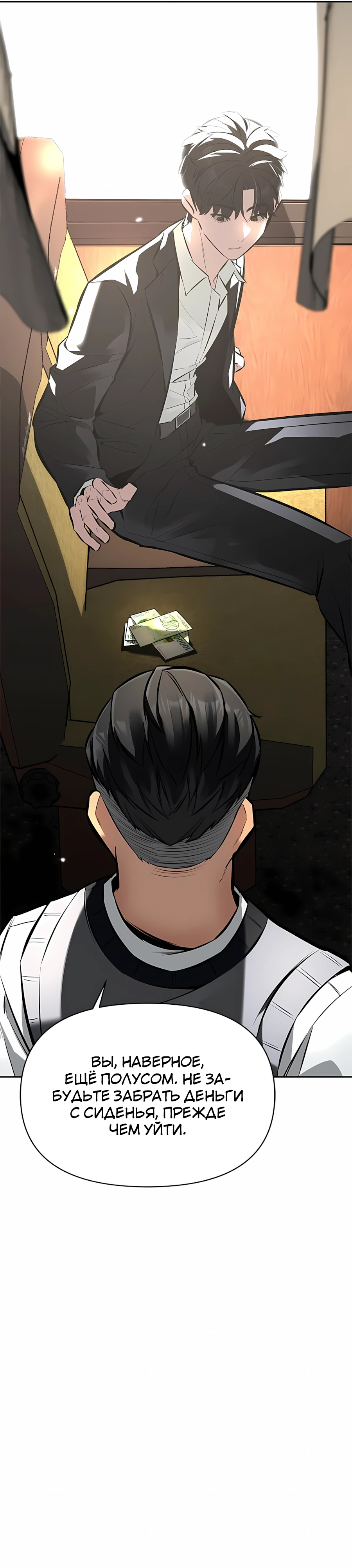 Страница 31 главы 1 манги Секрет гениального актёра - импровизация / God of ad libs