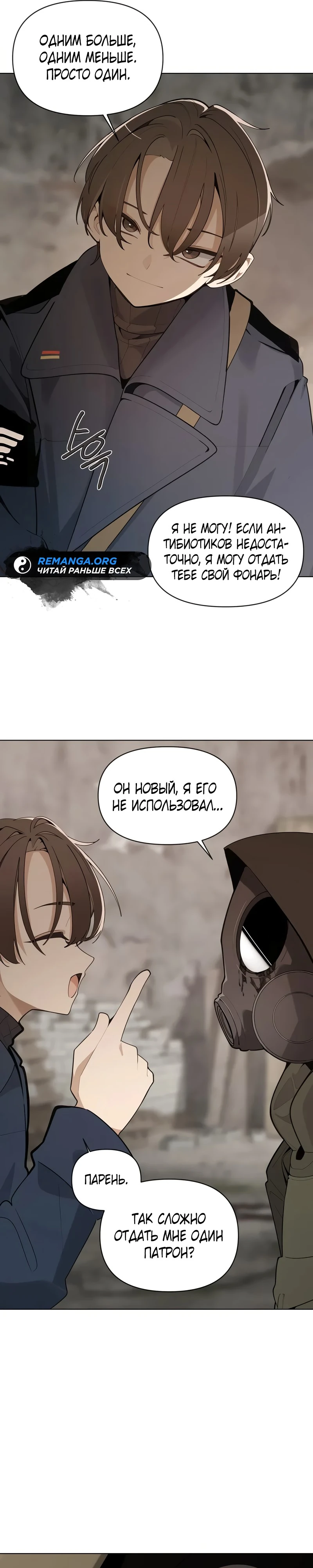 Страница 31 главы 1 манги Я - почтальон апокалипсиса