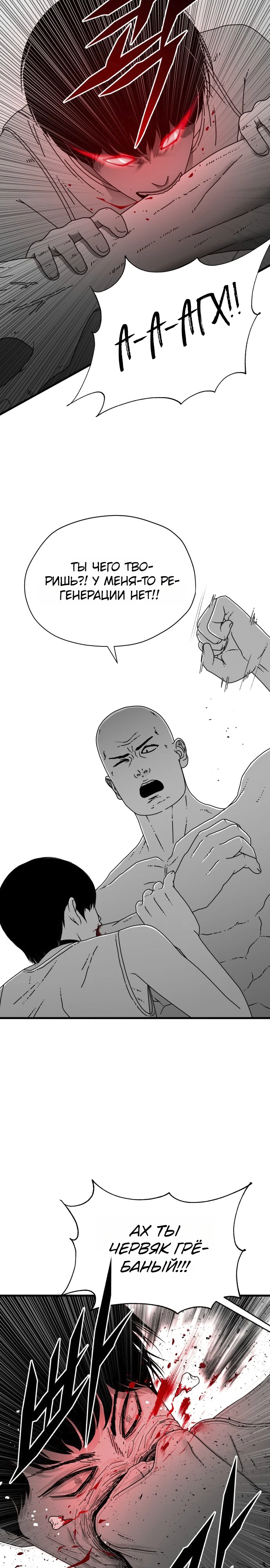 Страница 31 главы 1 манги Тело / The Body