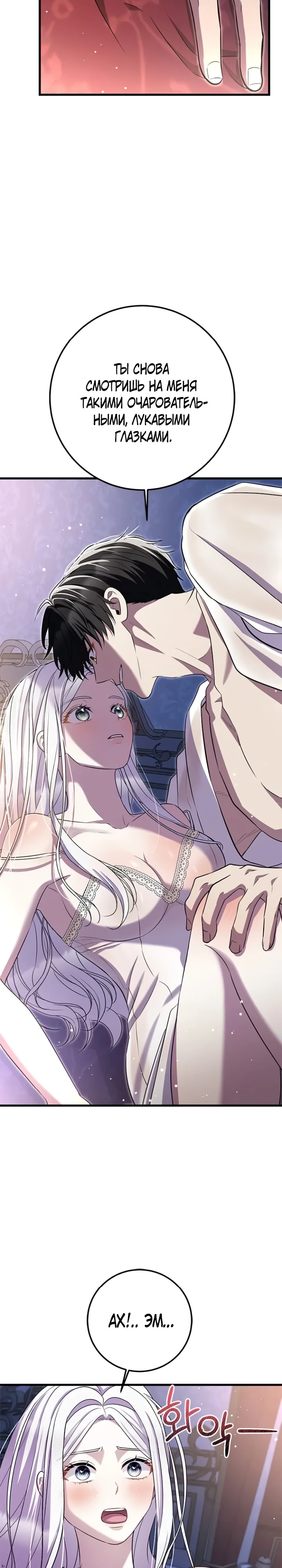 Страница 31 главы 1 манги Ночная жизнь рабыней-принцессы / Every Night with the Slave Princess