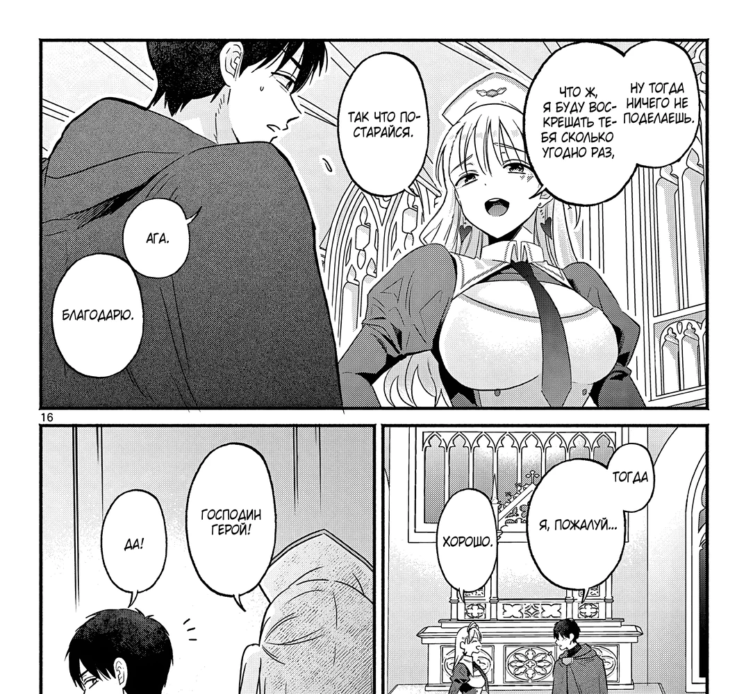 Страница 31 главы 1 манги Гяру-Жрица задолбалась воскрешать / The Gyaru Priestess Is So Done With Resurecting Cast
