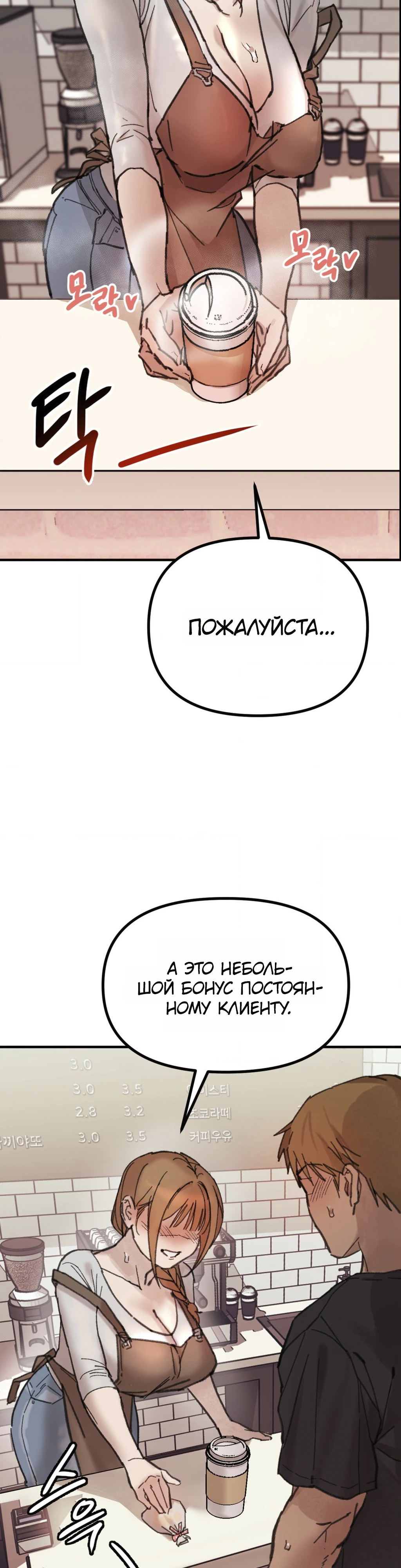 Страница 31 главы 1 манги Дайте мне стакан молока!