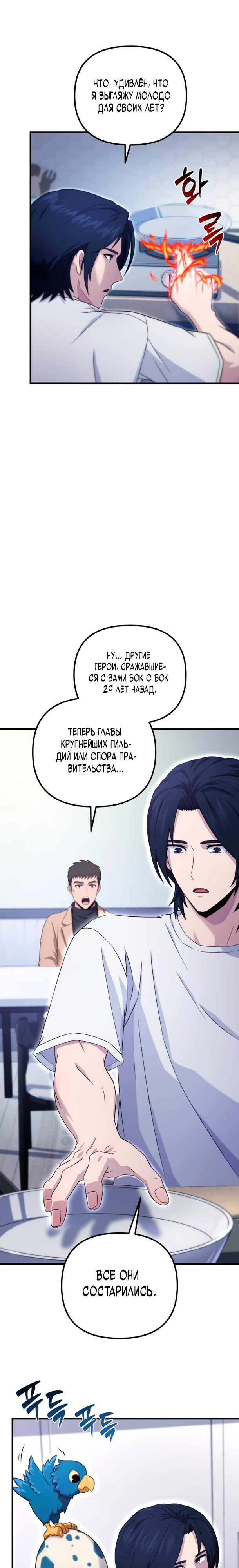 Страница 31 главы 1 манги Современная жизнь сильнейшего