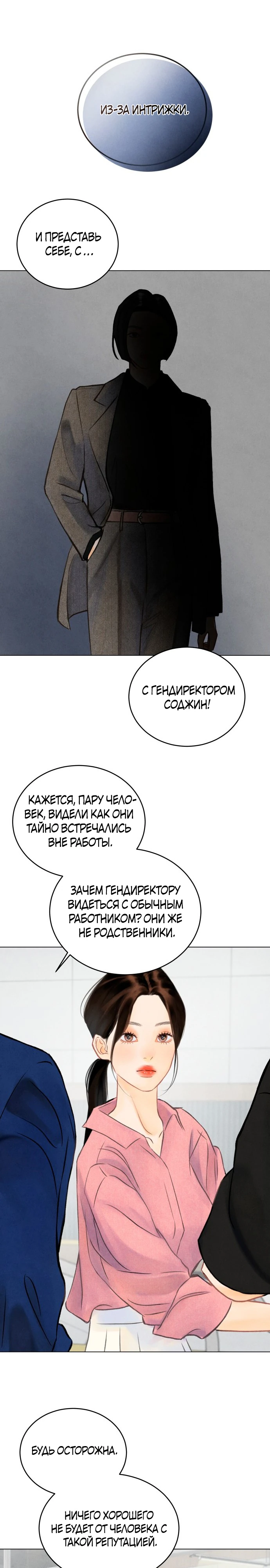 Страница 31 главы 1 манги До того, как созреет виноград / Before the grapes ripen