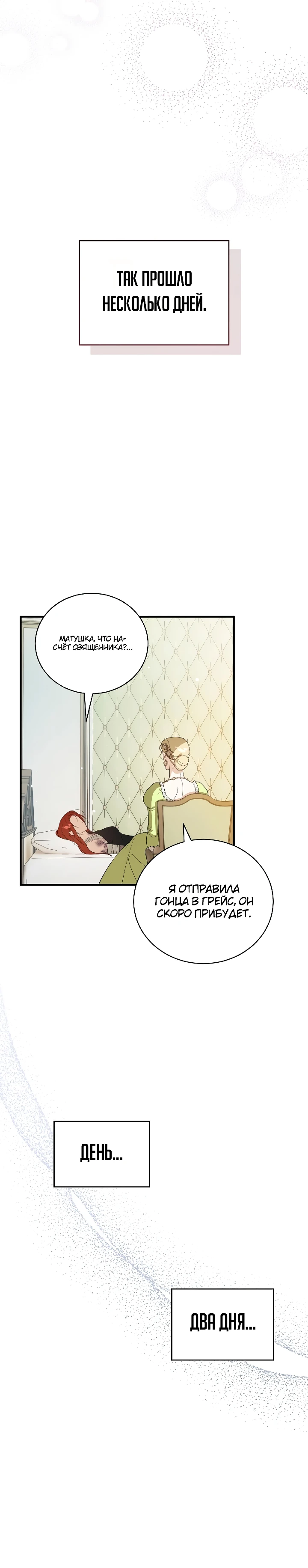 Страница 31 главы 1 манги Старшая дочь идёт по цветочной дорожке