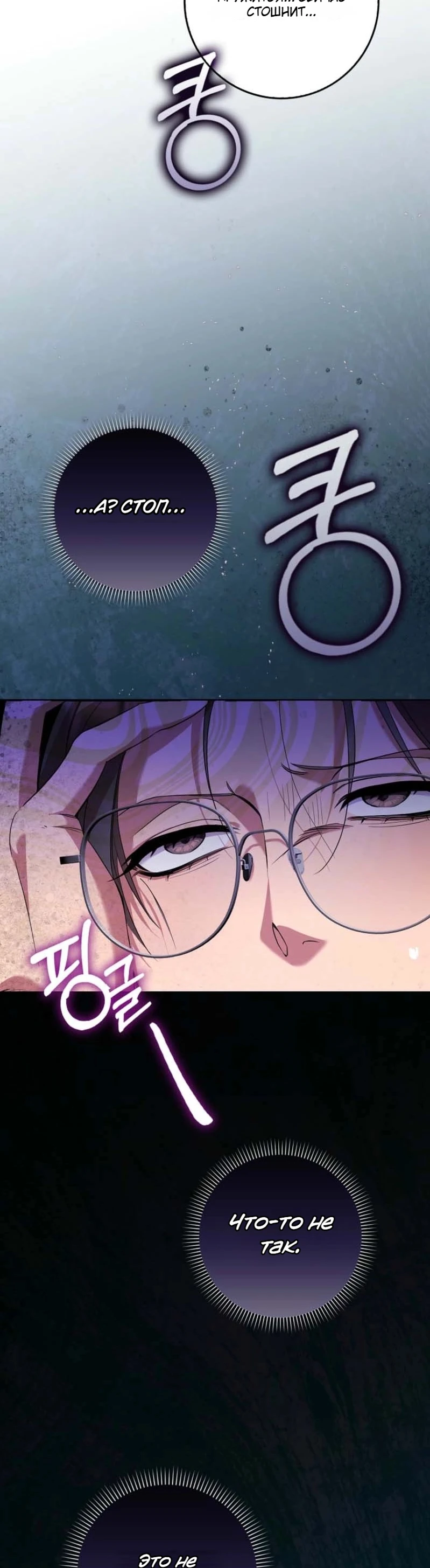 Страница 31 главы 1 манги Следи за языком, святая!