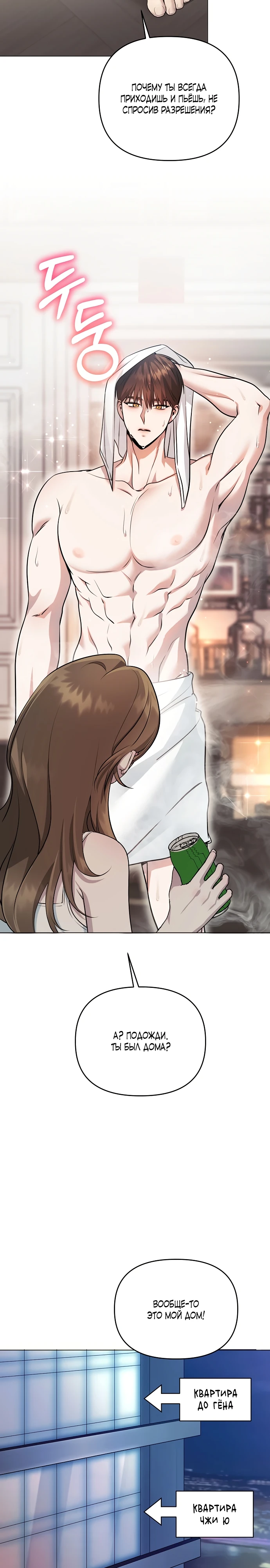 Страница 31 главы 1 манги Соблазнить друга