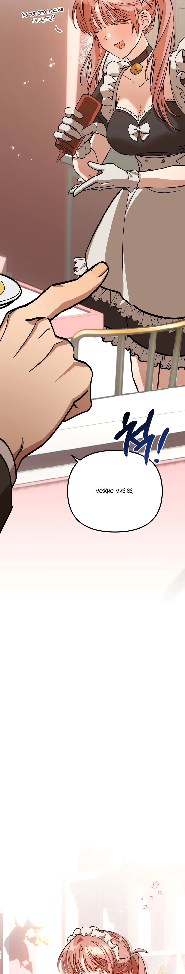 Страница 32 главы 1 манги Заряд милоты! Бум!