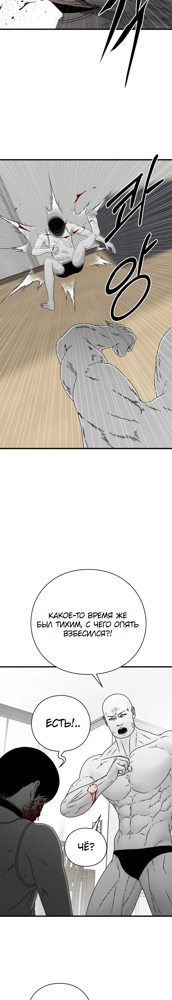 Страница 32 главы 1 манги Тело / The Body