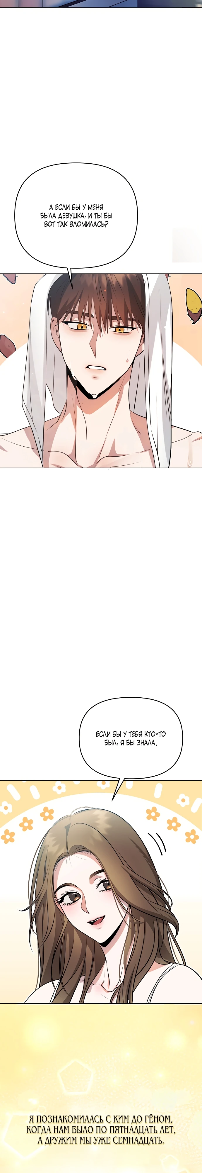 Страница 32 главы 1 манги Соблазнить друга