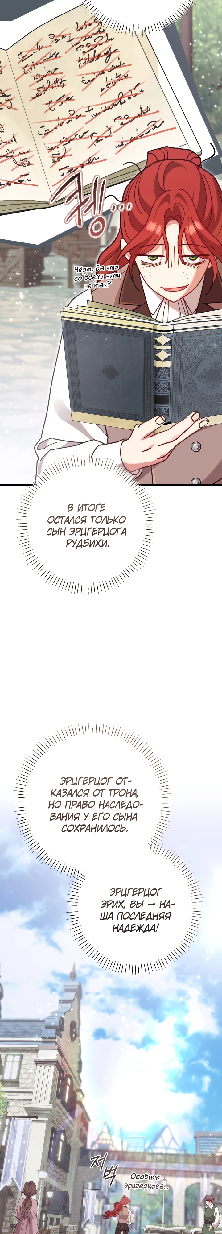 Страница 32 главы 1 манги Принц для тебя