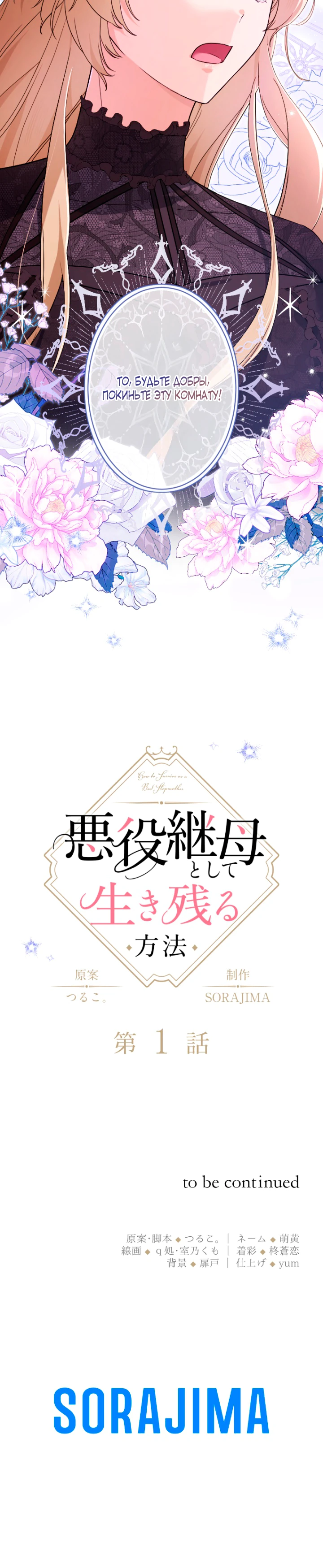 Страница 32 главы 1 манги Как выжить, будучи мачехой-злодейкой