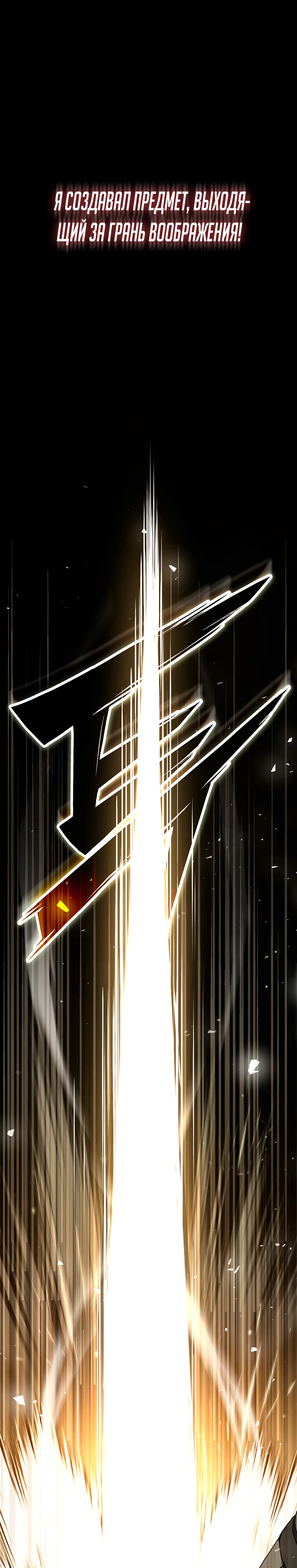 Страница 32 главы 1 манги Регрессор-кузнец может всё / The Regressor Can Make Them All