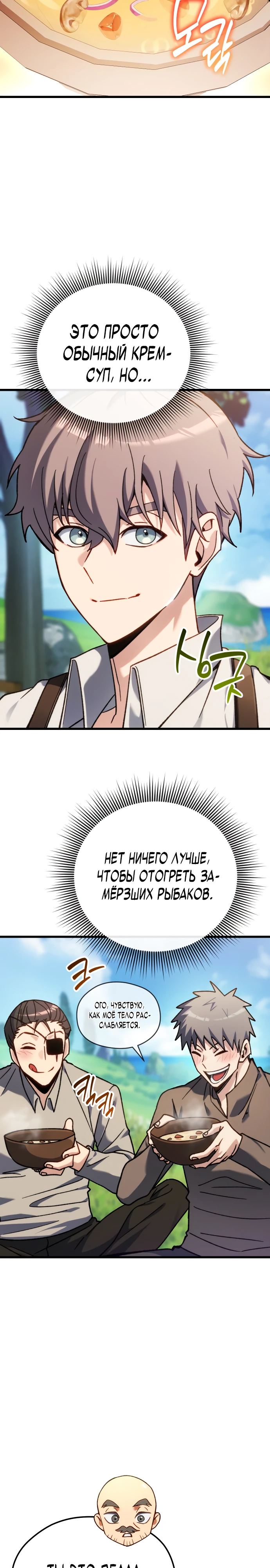 Страница 32 главы 1 манги Лорд другого мира всех накормит
