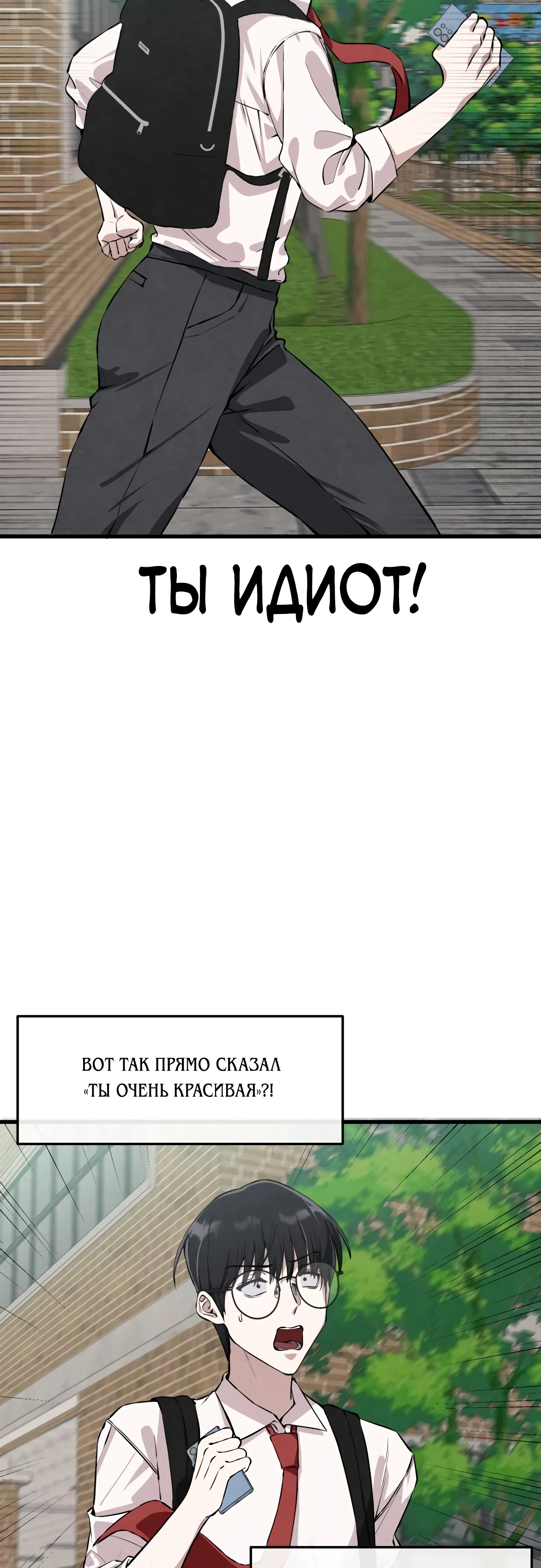 Страница 32 главы 1 манги Я вижу только тебя