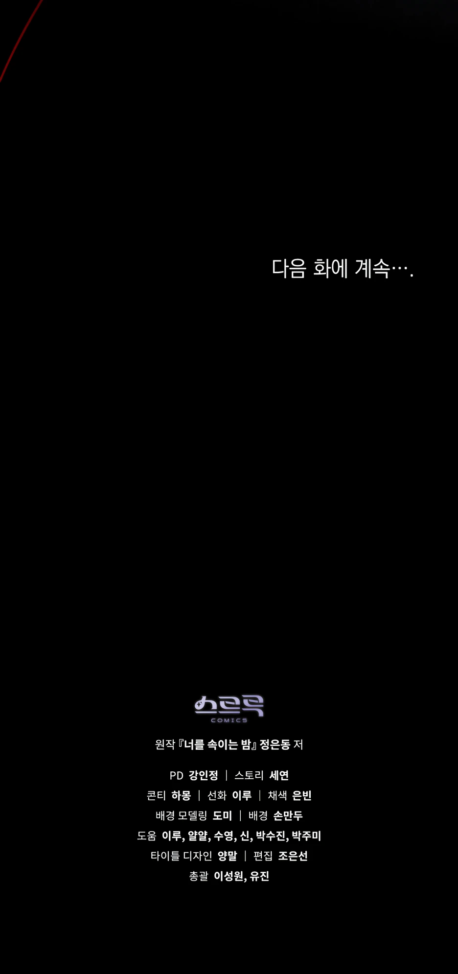 Страница 32 главы 1 манги Ночь обмана / A Night That Deceives You