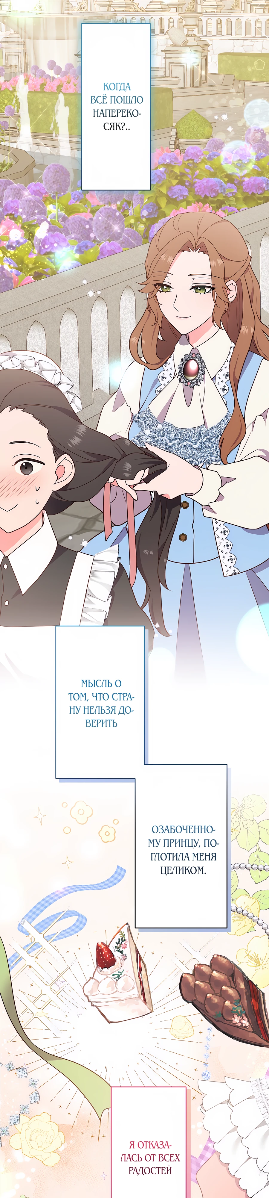 Страница 32 главы 1 манги Мужчина, с которым я провела ночь, оказался моим женихом