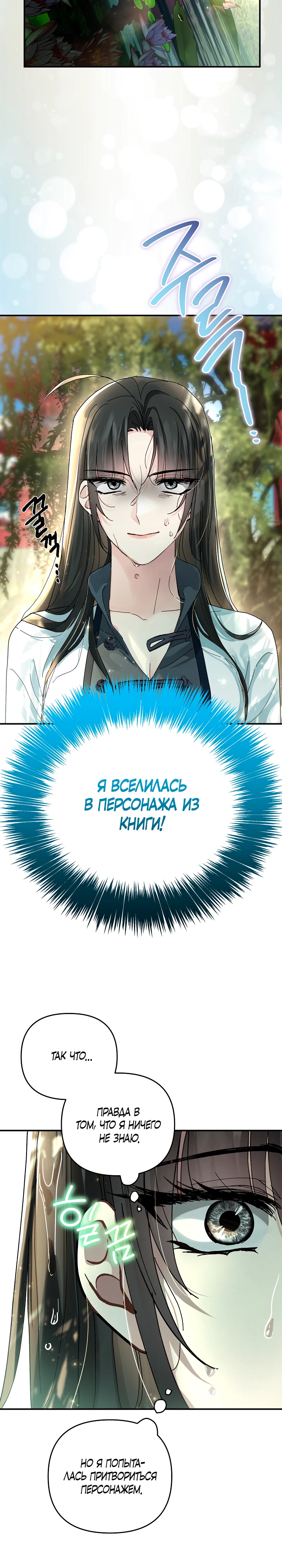 Страница 32 главы 1 манги Страна воздержания