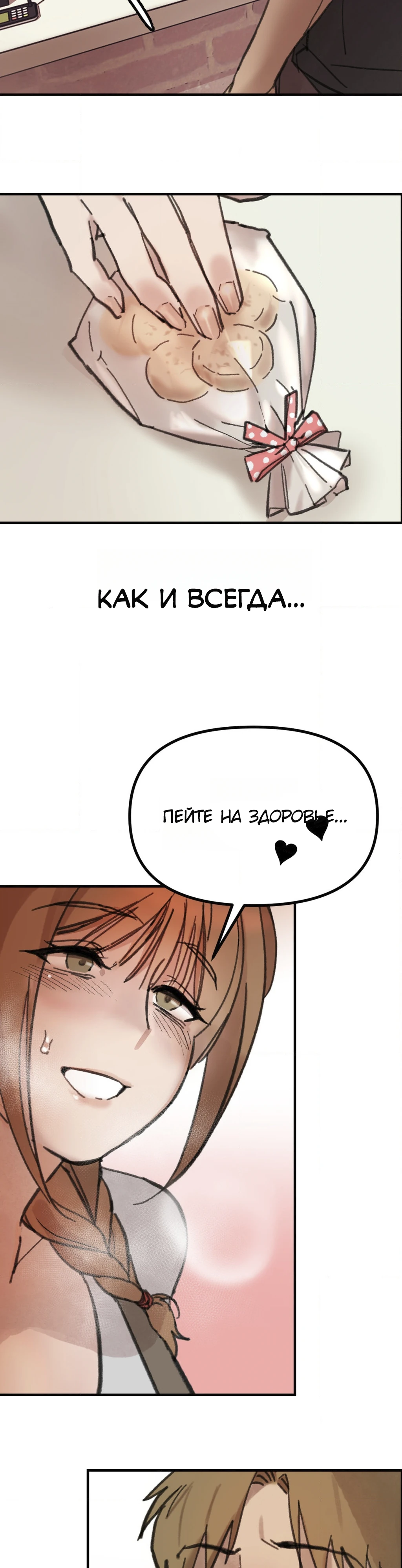 Страница 32 главы 1 манги Дайте мне стакан молока!