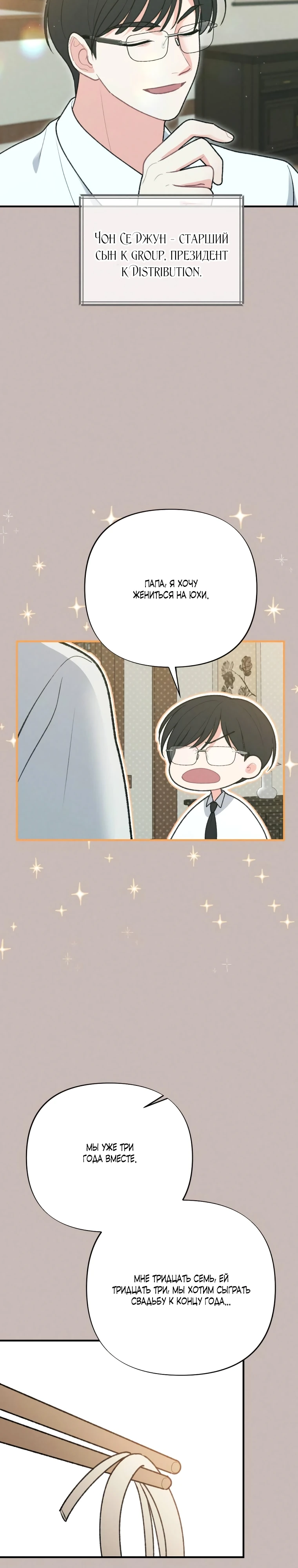 Страница 32 главы 1 манги Триггер брака