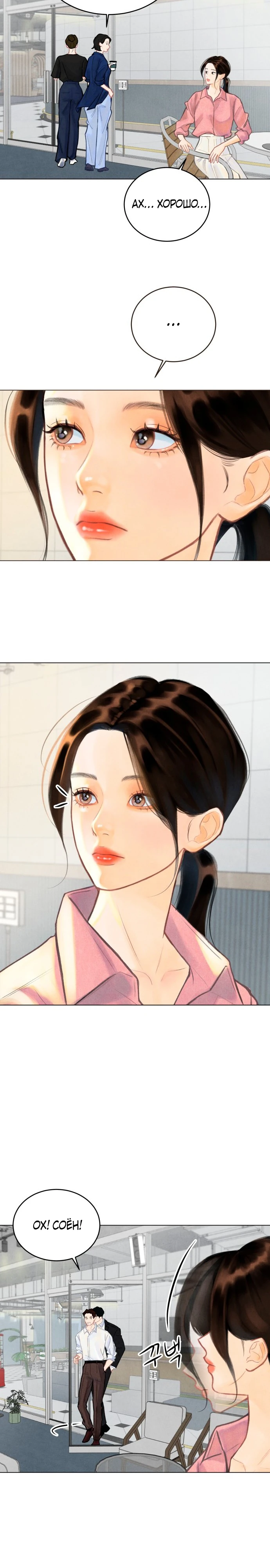 Страница 32 главы 1 манги До того, как созреет виноград / Before the grapes ripen