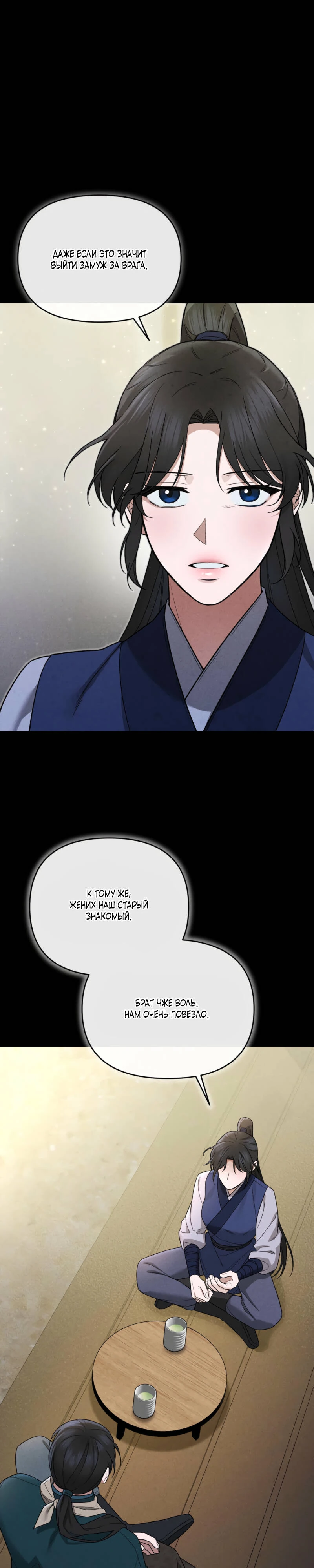 Страница 32 главы 1 манги Дама из Ёнсона