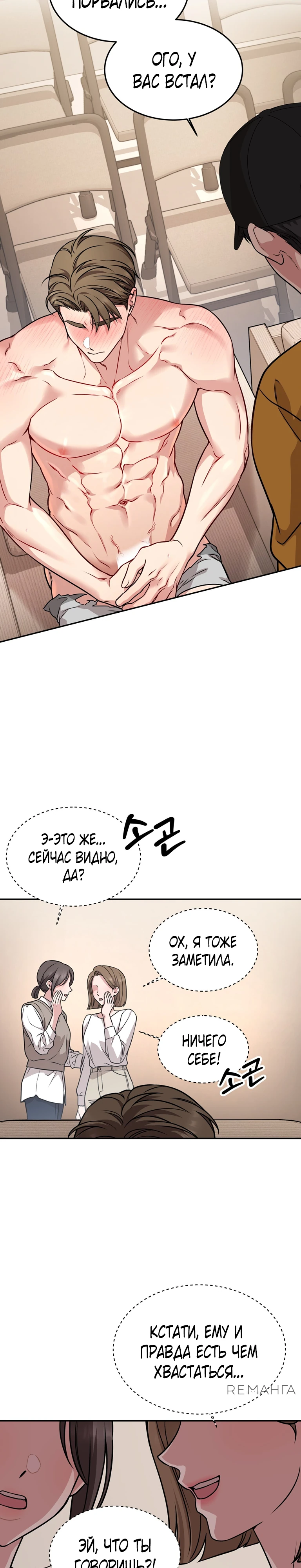 Страница 32 главы 1 манги Ты хочешь быть непристойным со мной?