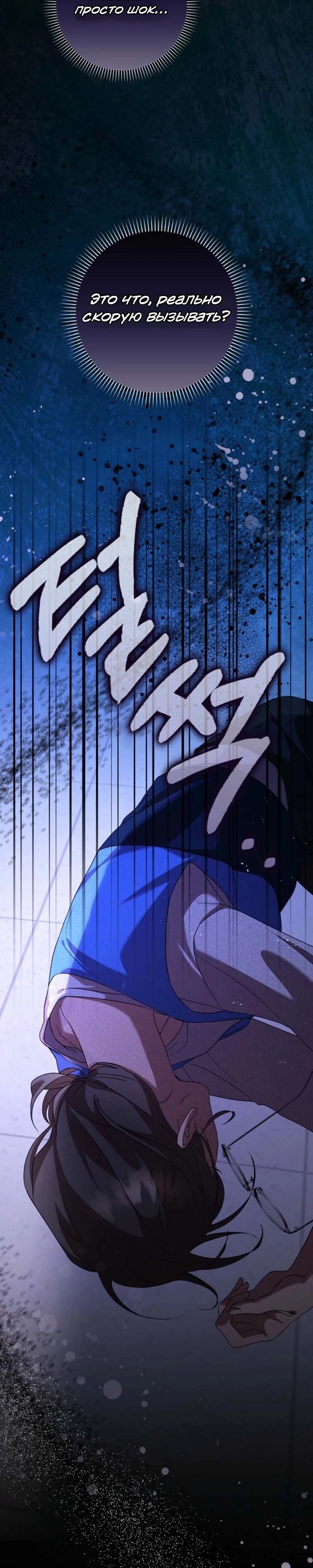 Страница 32 главы 1 манги Следи за языком, святая!