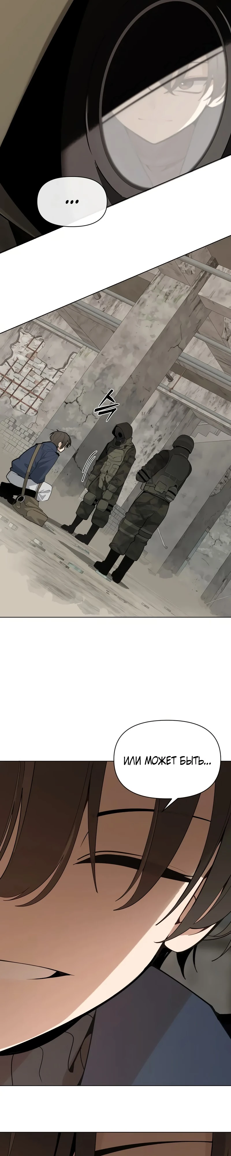 Страница 32 главы 1 манги Я - почтальон апокалипсиса