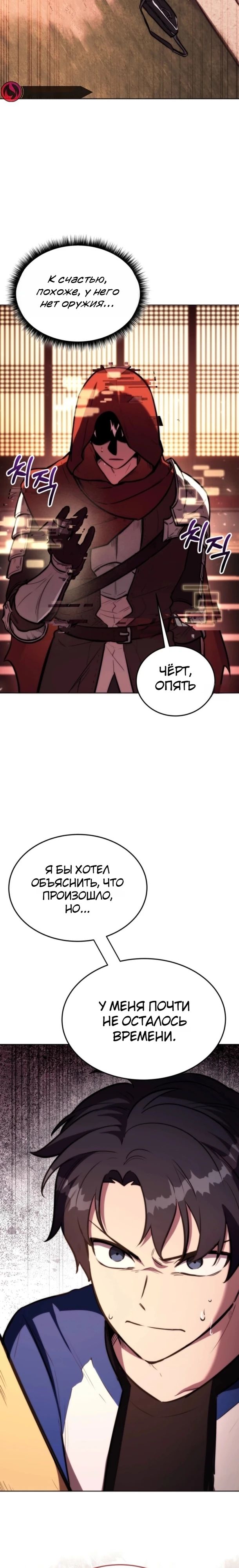 Страница 32 главы 1 манги Рыцарь дубинки Дан