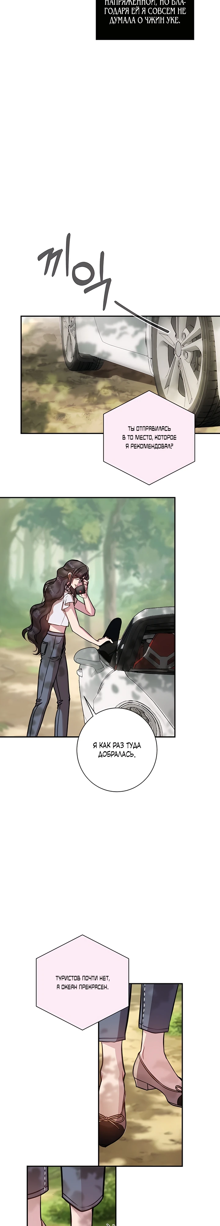 Страница 32 главы 1 манги Шепот ночи