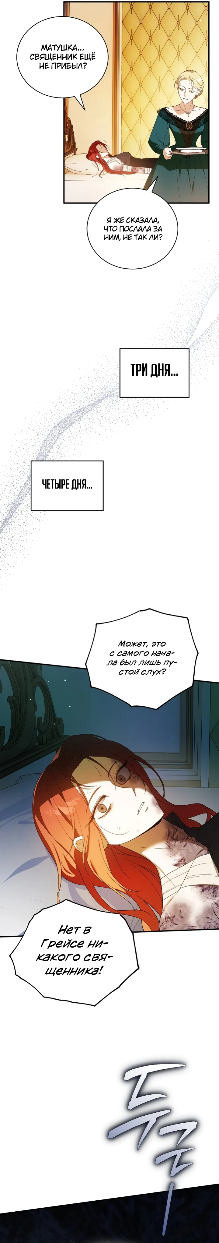 Страница 32 главы 1 манги Старшая дочь идёт по цветочной дорожке