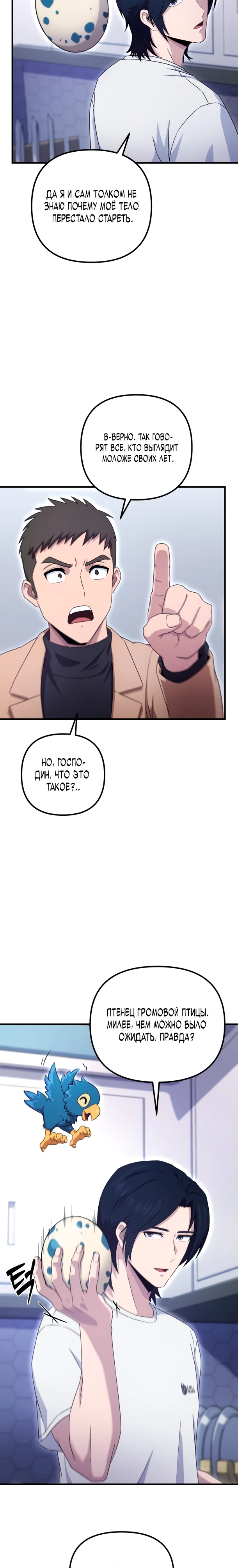 Страница 32 главы 1 манги Современная жизнь сильнейшего