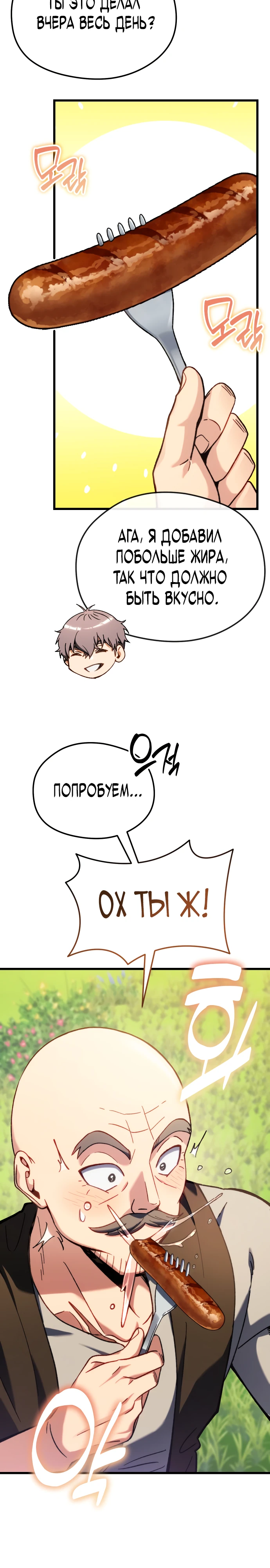 Страница 33 главы 1 манги Лорд другого мира всех накормит