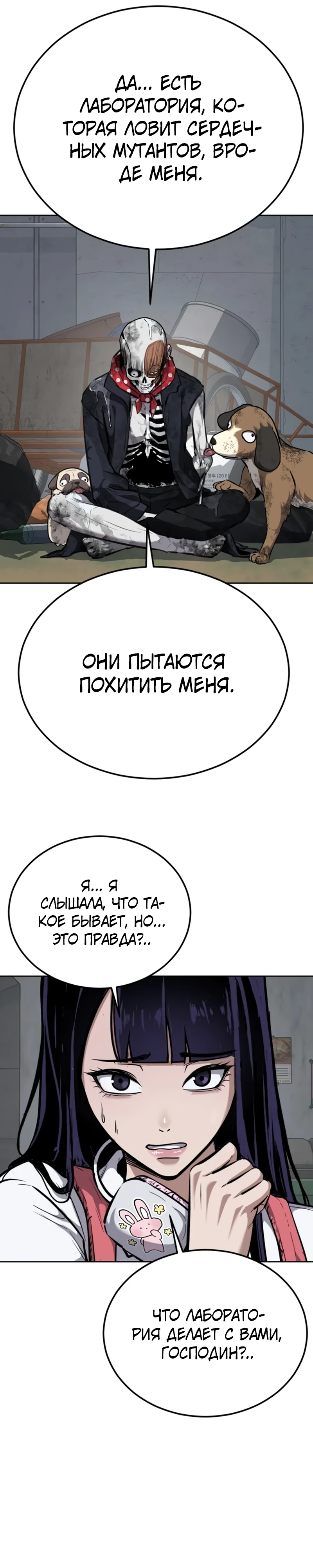 Страница 33 главы 1 манги Бессмертный мальчик / Resurrection boy