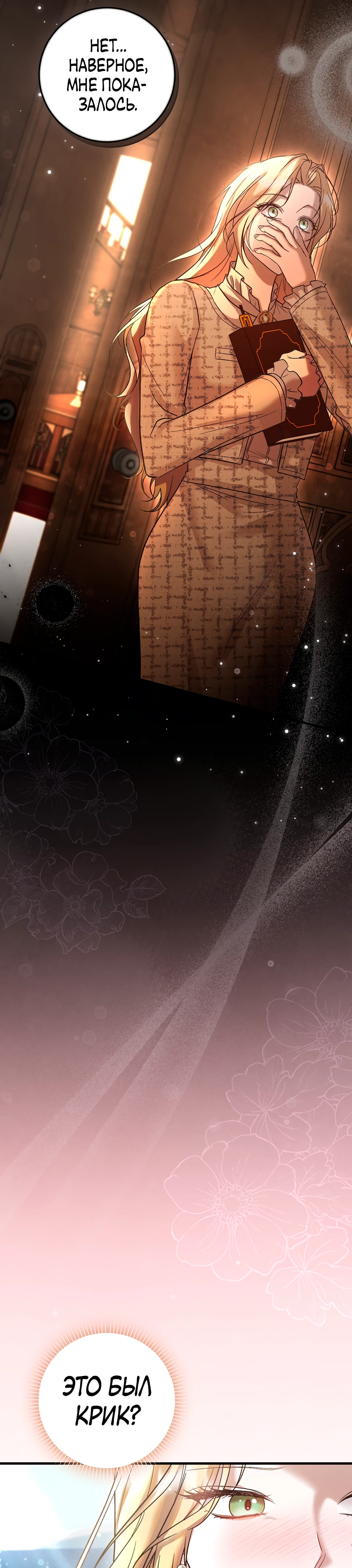 Страница 33 главы 1 манги Леди слишком любопытна