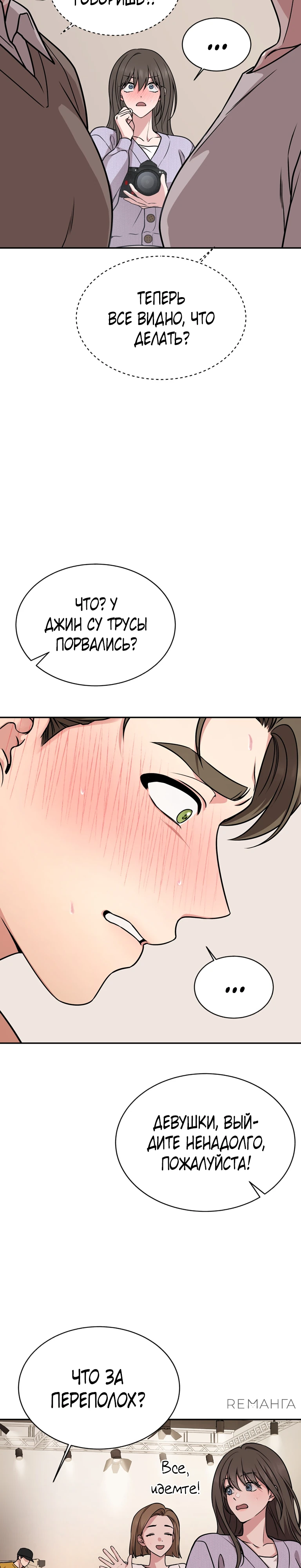 Страница 33 главы 1 манги Ты хочешь быть непристойным со мной?