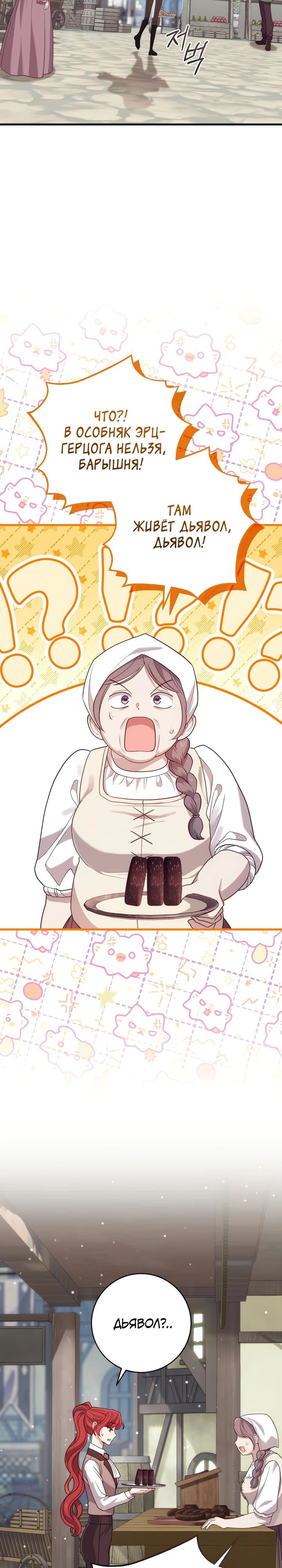 Страница 33 главы 1 манги Принц для тебя